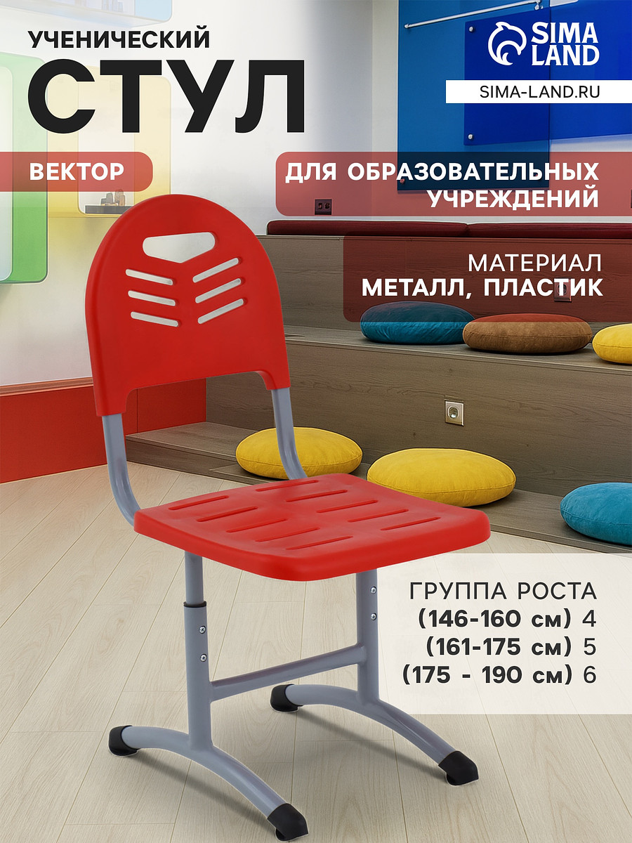 Стул ученический регулируемый